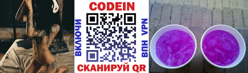 Кодеин Purple Drank  Купить закладки  Курчалой 